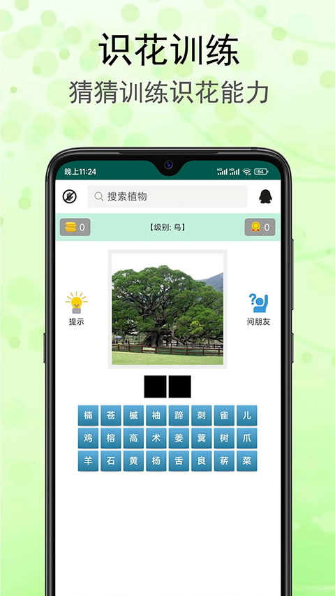 识花草软件图2