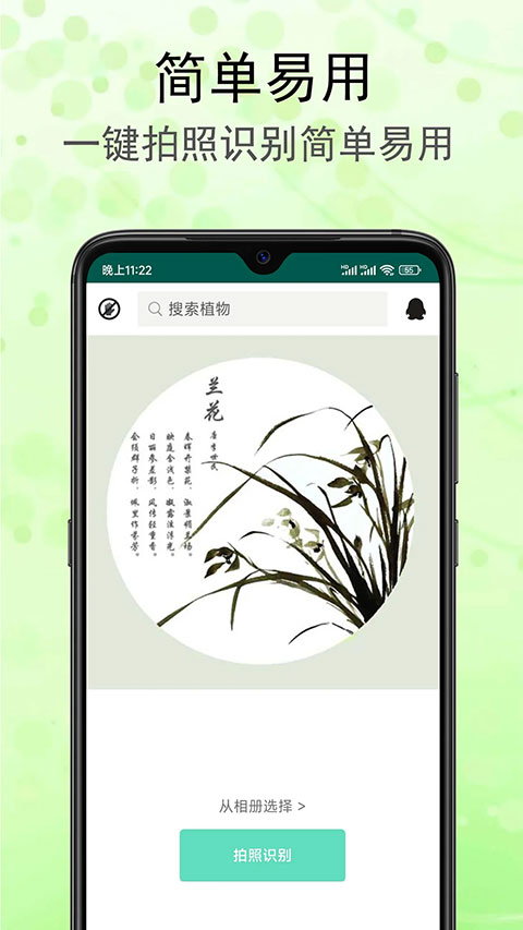 识花草软件图3