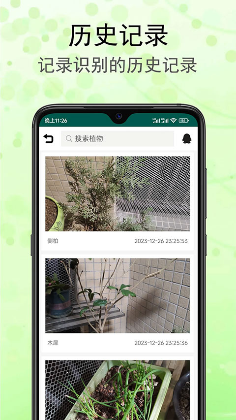 识花草软件图4