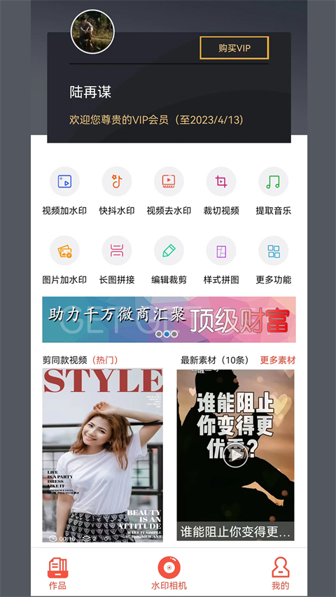 微商相机app图3
