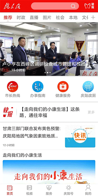掌中庆阳app图1