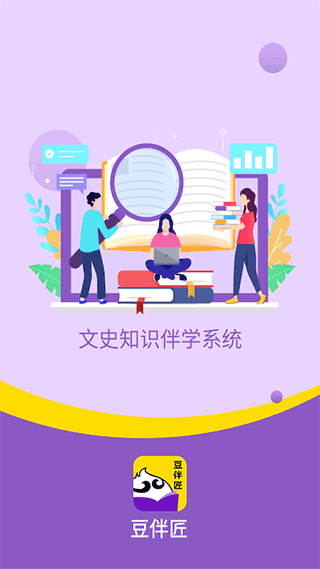 豆伴匠伴学app图1