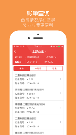 物业贝贝最新版图2