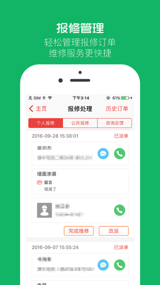 物业贝贝最新版图3