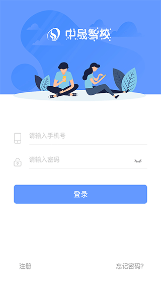 中晟智校app图1