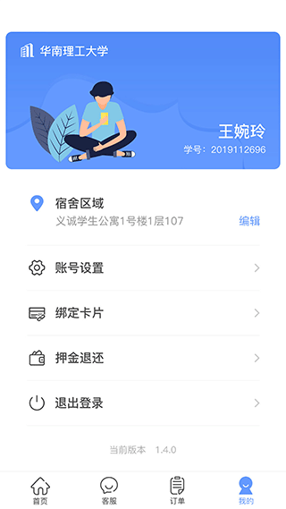 中晟智校app图2