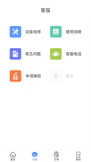 中晟智校app图4