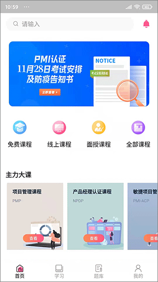 才聚网校官方版图1