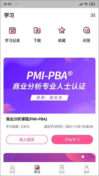 才聚网校官方版图2