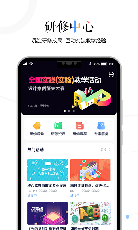 三人行老师app官方版图1