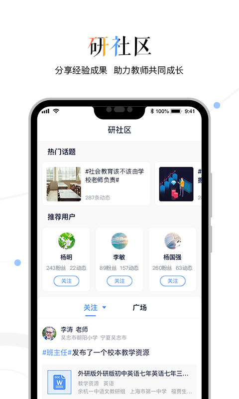三人行老师app官方版图2