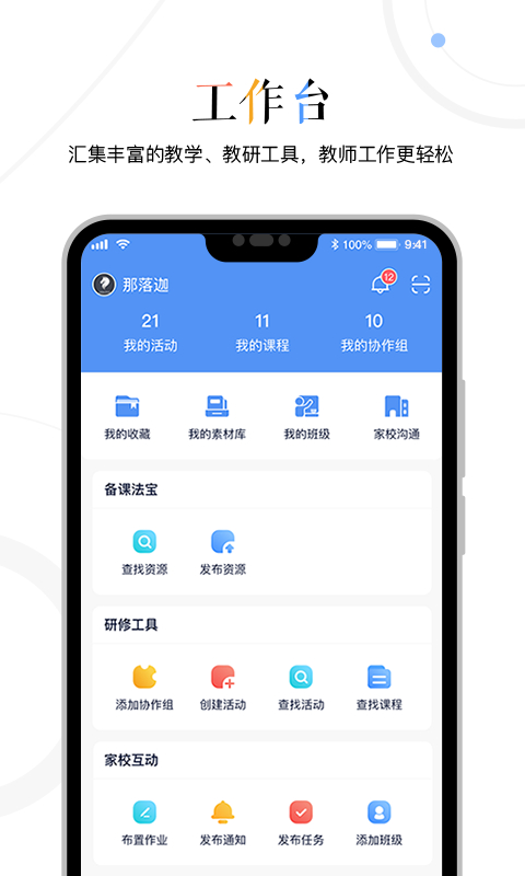三人行老师app官方版图3