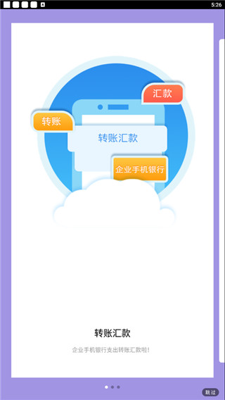 云南农信企业手机银行1
