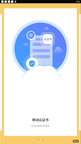 云南农信企业手机银行2