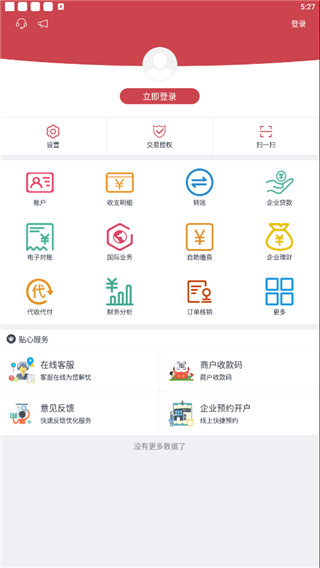 云南农信企业手机银行4