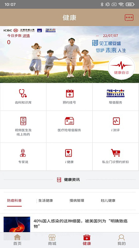 工银安盛app图3