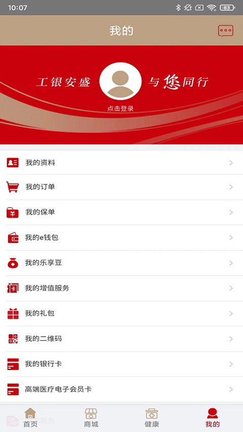 工银安盛app图4