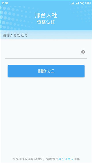 邢台人社养老认证APP图2
