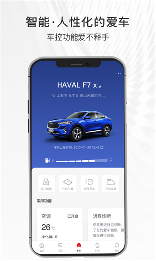 哈弗智家App官方版图1