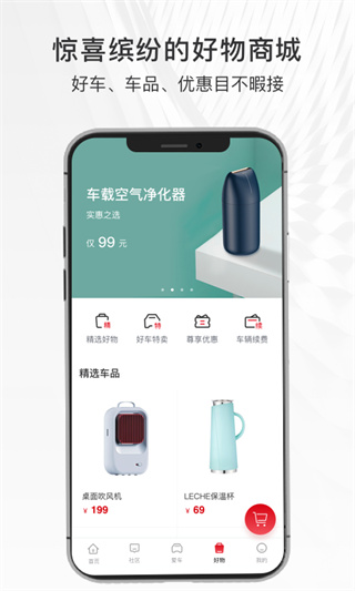 哈弗智家App官方版图4