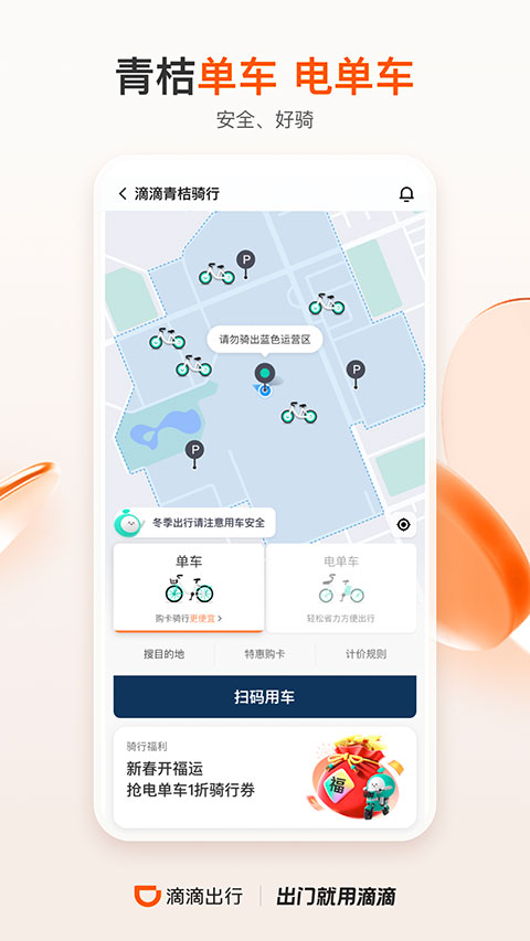 滴滴app最新版图1