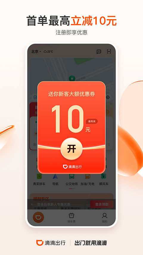 滴滴app最新版图2