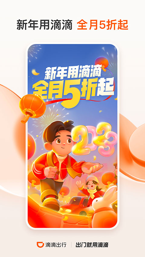 滴滴app最新版图3
