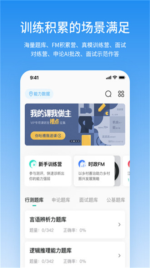 步知公考官方版图1