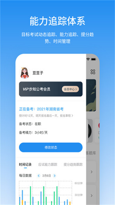 步知公考官方版图3