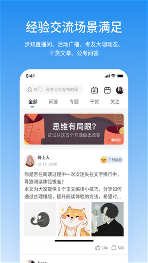 步知公考官方版图4