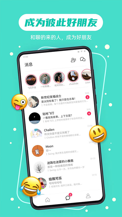 可话app图3