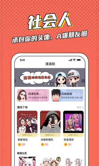 漫画脸app图2