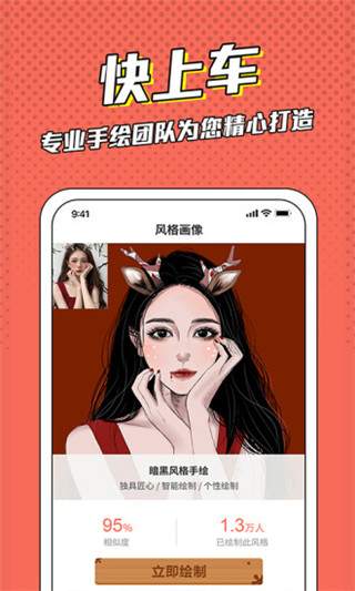 漫画脸app图3