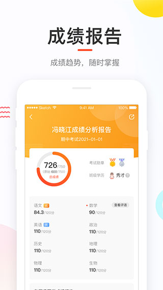 好分数学生版图1
