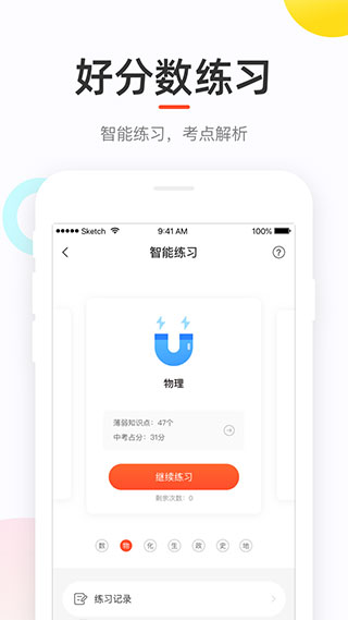 好分数学生版图3