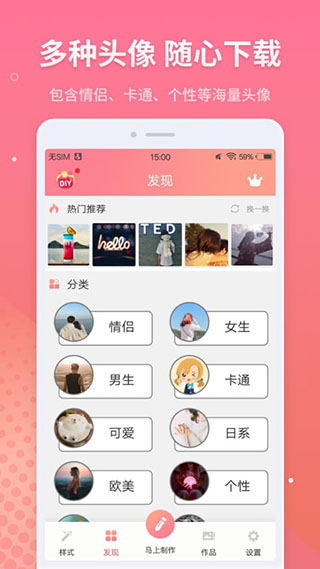 头像制作官方版免费图2