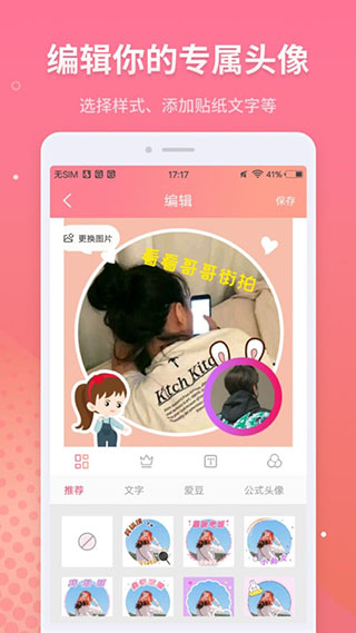 头像制作官方版免费图3