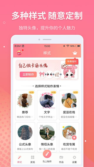 头像制作官方版免费图4