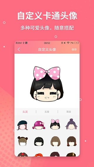 头像制作官方版免费图5
