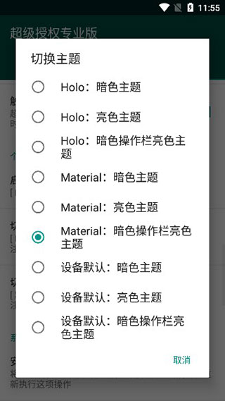 supersu权限管理最新版本图1