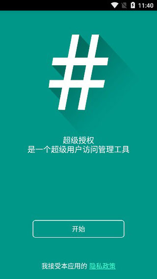 supersu权限管理最新版本图2