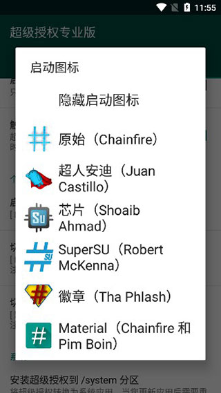 supersu权限管理最新版本图3