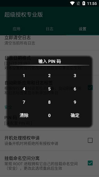 supersu权限管理最新版本图4