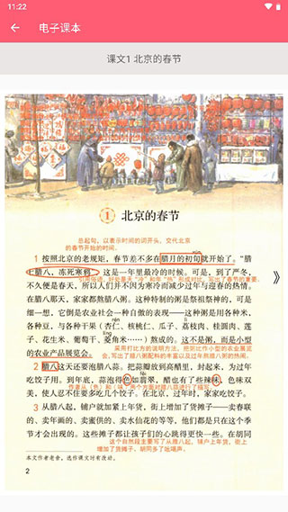 六年级下册语文助手app图2