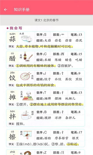 六年级下册语文助手app图3