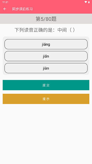 六年级下册语文助手app图4
