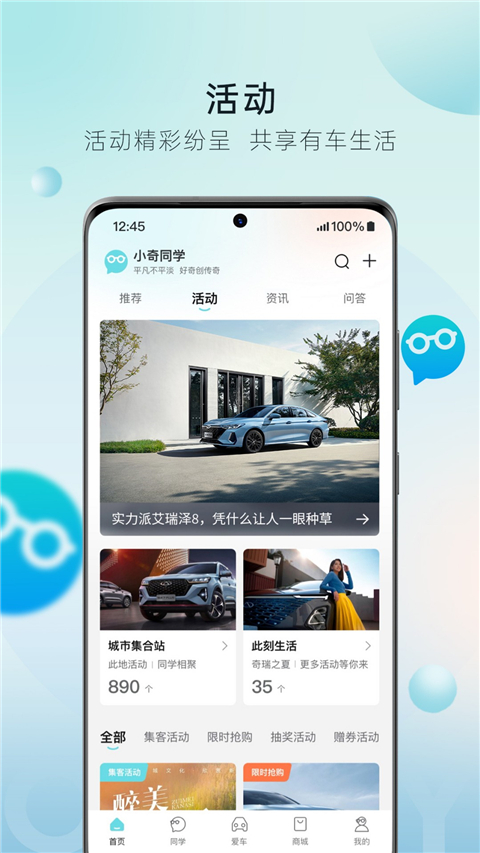 奇瑞汽車app圖1