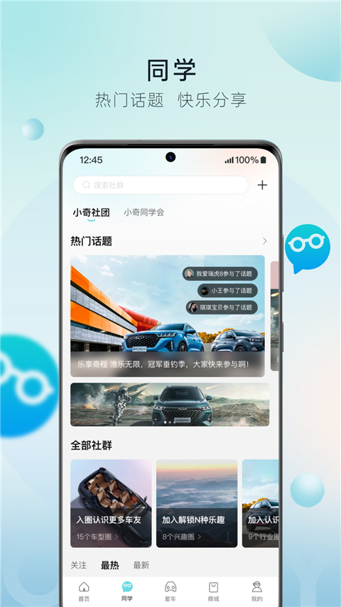 奇瑞汽車app圖2