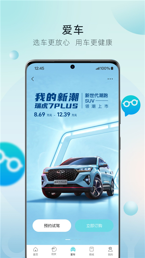 奇瑞汽車app圖3