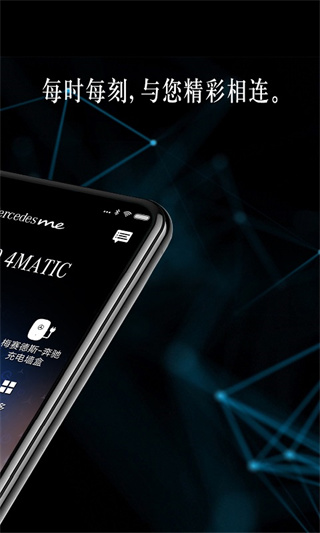 mercedes me互聯(lián)官方版圖2